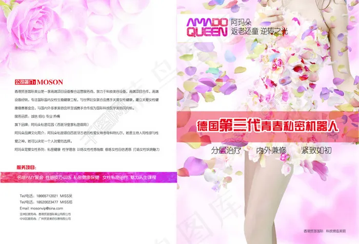 美女花瓣护肤美体折页(5031X3437(DPI:300))psd模版下载