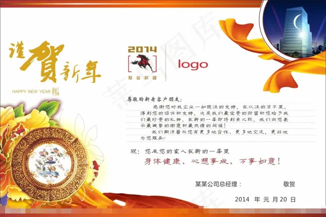 新春企业公司电子贺卡cdr矢量模版下载