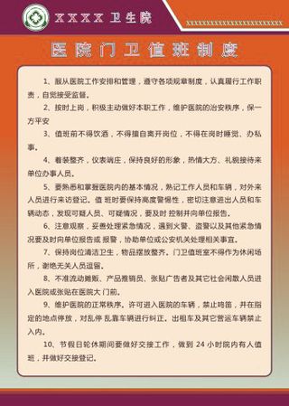 公共卫生工作制度11