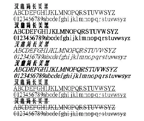 汉鼎繁长美黑 中文字体下载