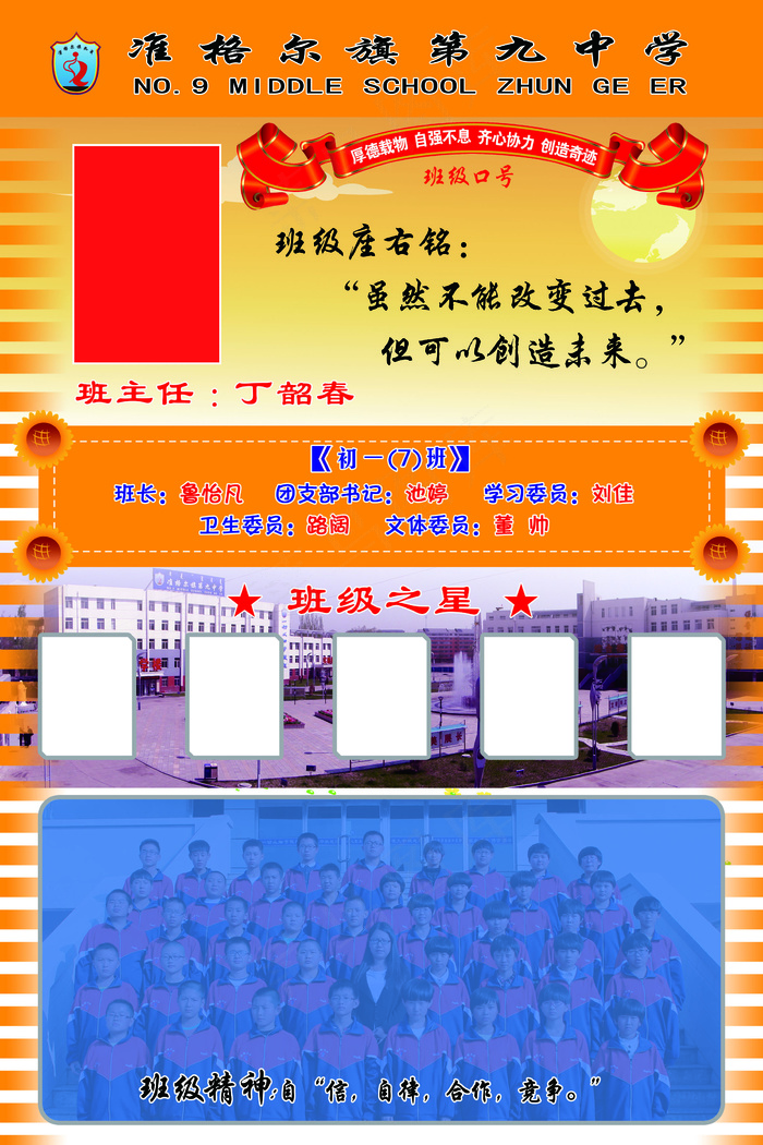 班级展板