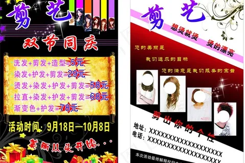 理发店宣传页图片