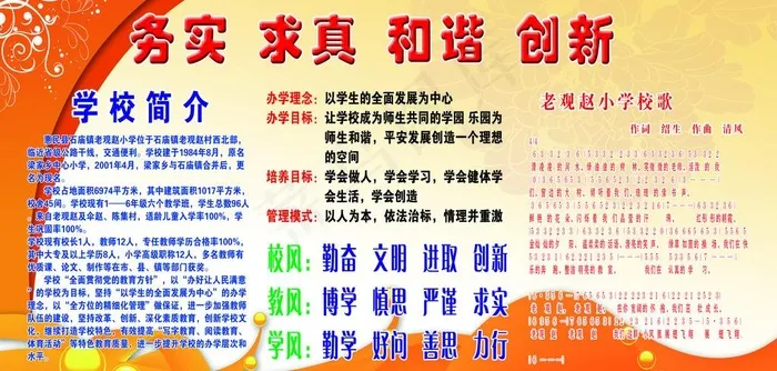 务实 求真 和谐 创新图片psd模版下载
