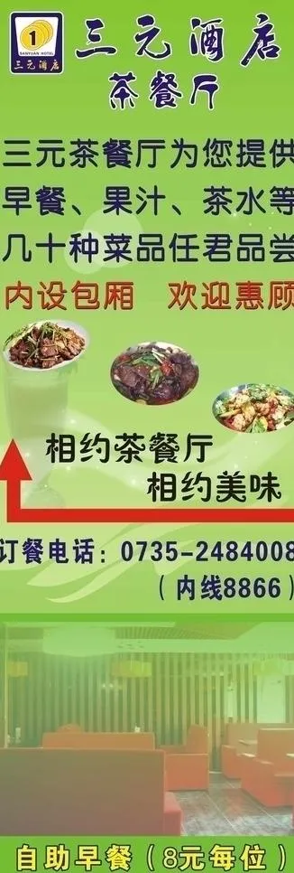 酒店茶餐厅x展架图片cdr矢量模版下载