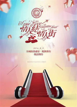 情人结活动宣传海报psd素材