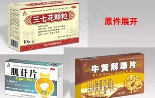 药包装（3个）图片