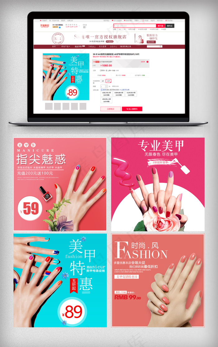 2018清新风美甲主图模板psd模版下载