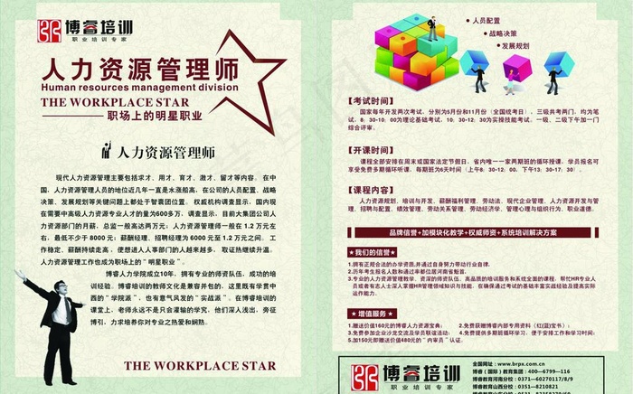 博睿教育dm单图片cdr矢量模版下载
