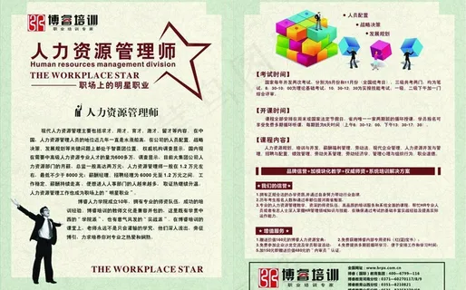 博睿教育dm单图片