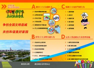 交警大队文明交通宣传单页三折页黄色