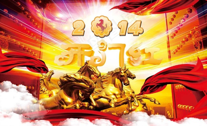 2014 开门红图片(210X297)cdr矢量模版下载