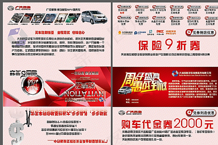 广汽星朗 传单图片ai矢量模版下载