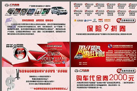 广汽星朗 传单图片