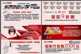 广汽星朗 传单图片