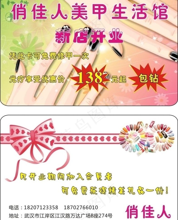 美甲卡片图片cdr矢量模版下载