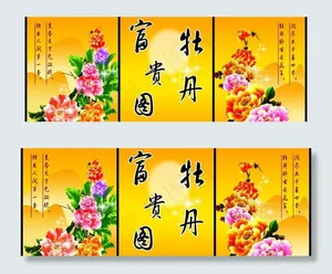 牡丹移门