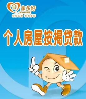 广东发展银行房贷金融海报图片