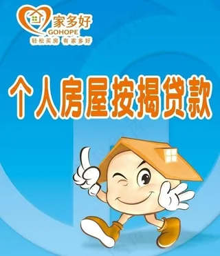 广东发展银行房贷金融海报图片