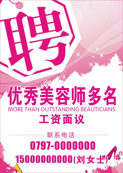 招聘海报cdr矢量模版下载