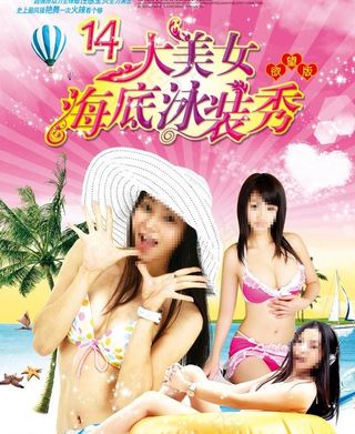 14大美女海底泳装秀图片