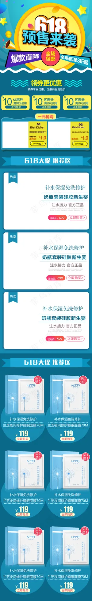 天猫618粉丝节手机端首页psd淘宝电商