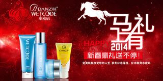 丹姿水密码套装马年海报psd素材