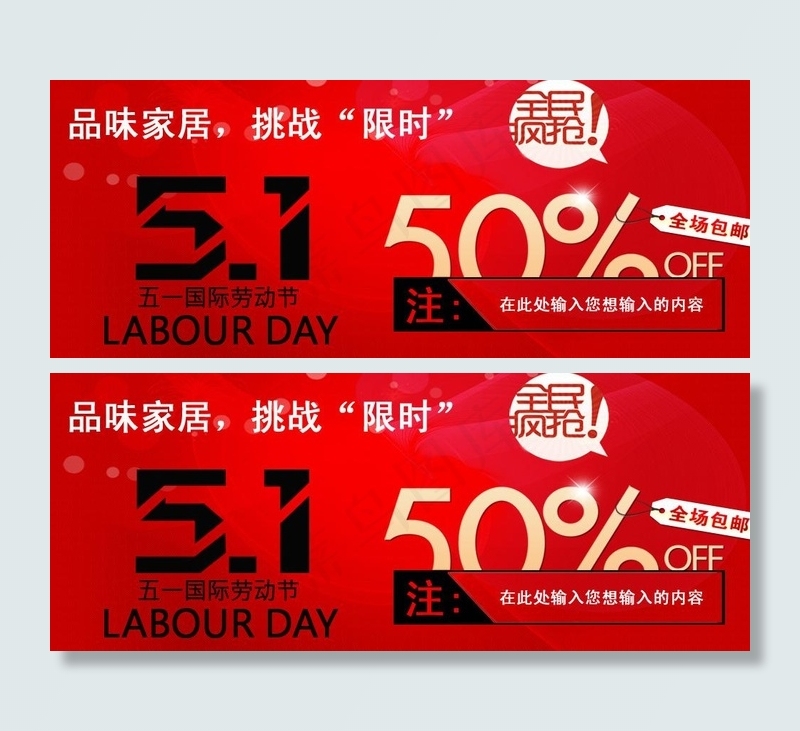 五一特惠海报图片