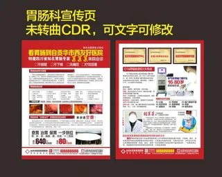 胃肠科-宣传单