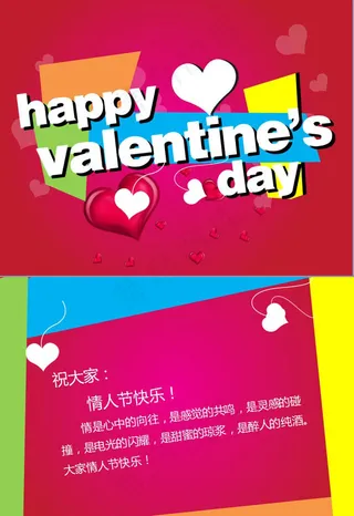 2.14情人节音乐贺卡PPT图片素...