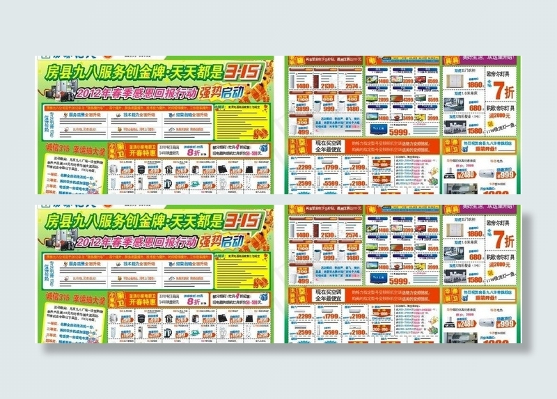 315家电海报图片(800X400)cdr矢量模版下载