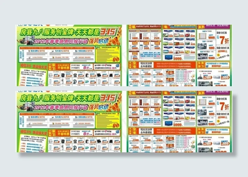 315家电海报图片(800X400)cdr矢量模版下载