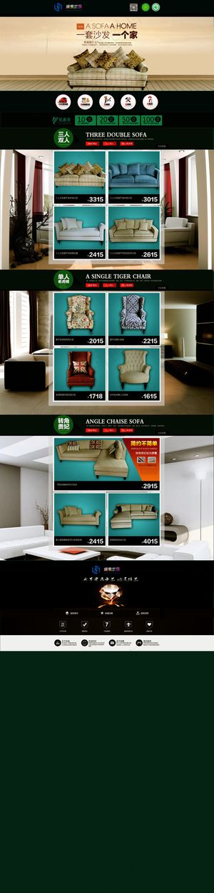 淘宝家居沙发促销