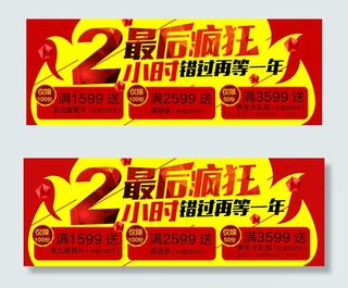 最后疯抢手机淘宝促销海报