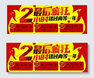 最后疯抢手机淘宝促销海报