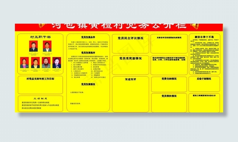 党务公开栏图片cdr矢量模版下载