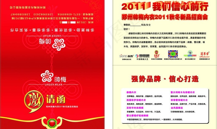 邀请函图片cdr矢量模版下载