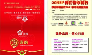 邀请函图片