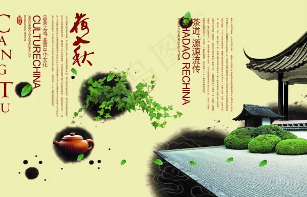 中华茶文化psd图片素材