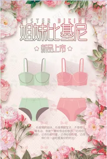 服装海报 女装 内衣 比基尼 姐妹