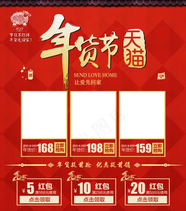 PSD分层年货节详情页海报psd模版下载