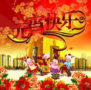 元宵节海报模板下载