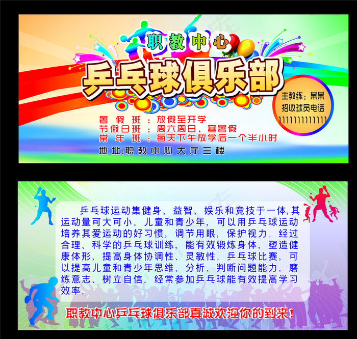 乒乓球俱乐部彩页图片cdr矢量模版下载