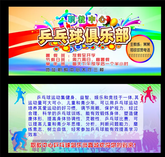 乒乓球俱乐部彩页图片cdr矢量模版下载