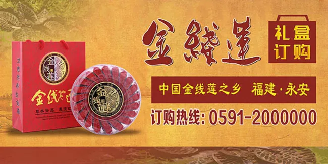 福建永安金线莲礼盒订购宣传广告设计psd模版下载