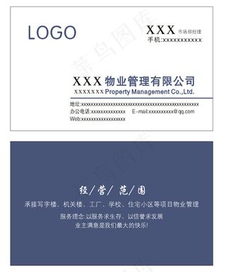 物业公司名片