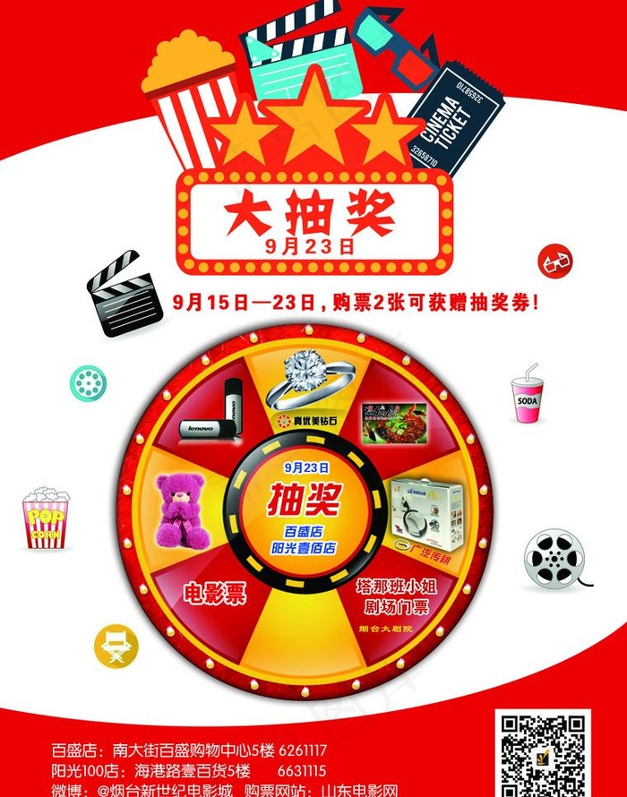 影城抽奖活动单页