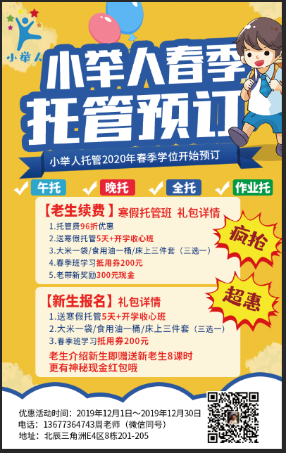 春季秋季托管班预定疯抢超惠活动宣传海报psd模版下载