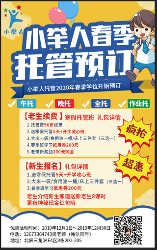 春季秋季托管班预定疯抢超惠活动宣传海报