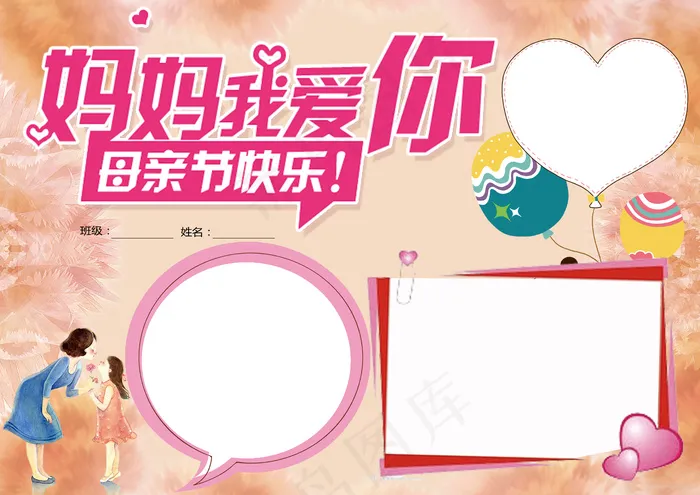 母亲节小报空白小报电子小报合集PS...(4961X3508(DPI:300))psd模版下载
