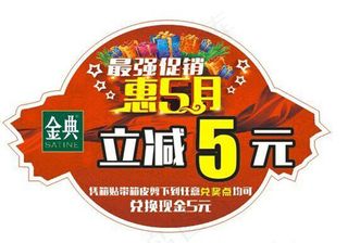 金典五一物料2016年箱贴加截止日期